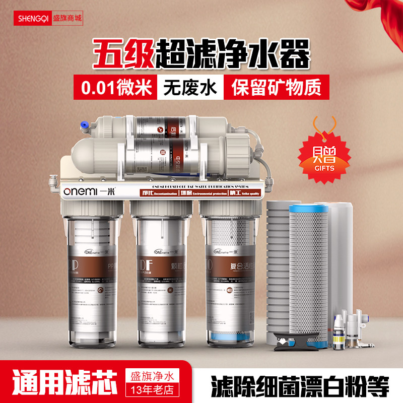 盛旗五级超滤净水器uf家用厨房直饮水机自来水过滤器水龙头净化器