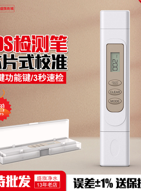 TDS水质检测笔自来水测水仪家用净水器鱼缸高精度多功能检测工具