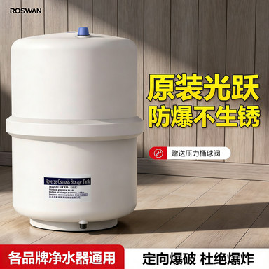 光跃净水器压力桶家用厨房直饮反渗透纯水机高压储水罐过滤器配件