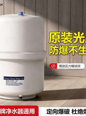 光跃反渗透厨下压力桶