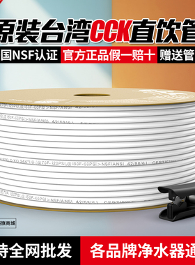 台湾CCK净水器水管2分2.5分3分PE直饮管纯水机软管过滤器接头配件