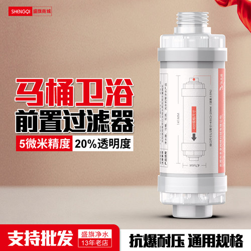 厨房前置过滤器马桶卫浴净水器