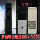 358 适用康佳电视遥控器KK 352 YC201 349蓝牙语音免费试用替代款