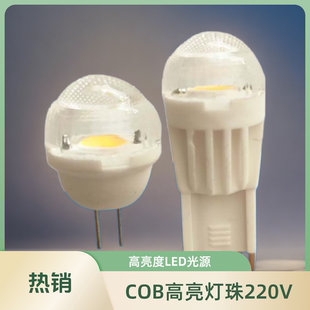 高压220v灯泡G4两针插脚led射灯G9光源光学亚克力COB高压灯珠3瓦