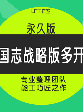 三国志战略版多开器免装版PC桌面电脑版手游脚本突破多窗口辅助器