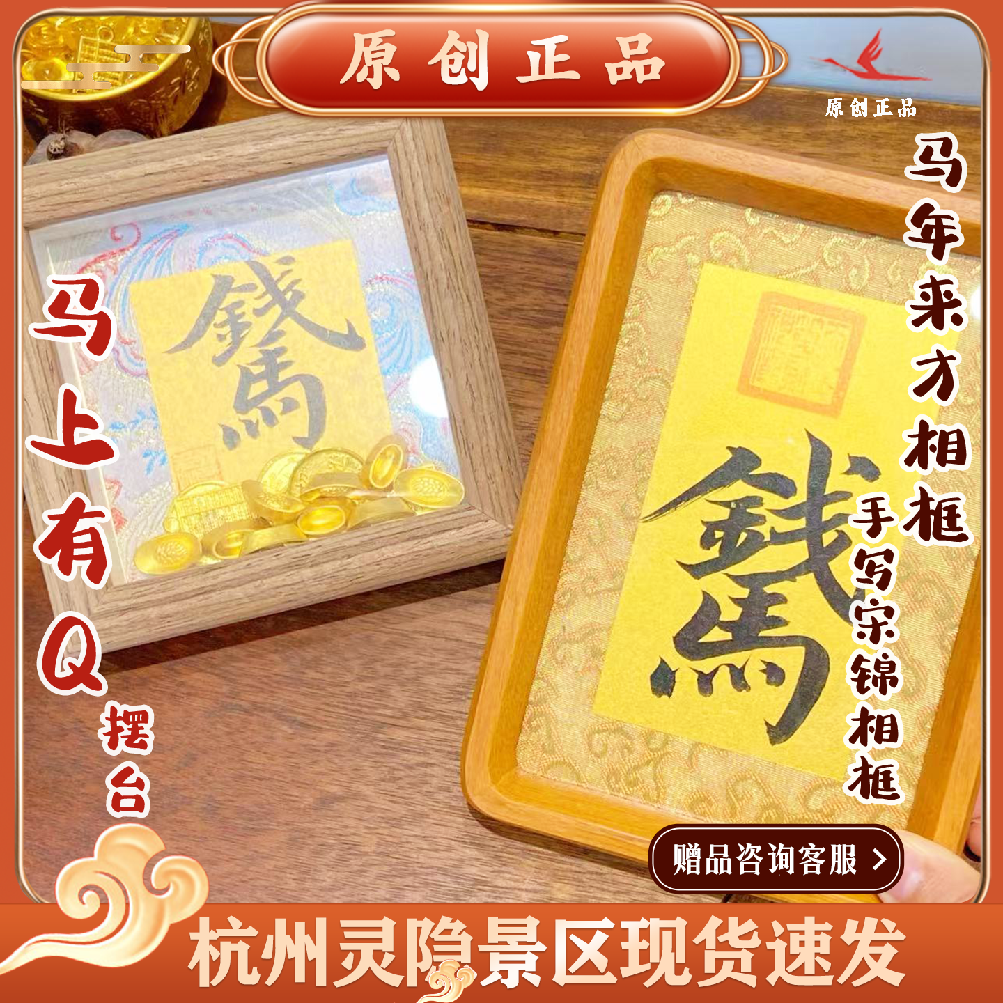 灵隐文创马上有钱马年来财相框大师父手写宋锦相框桌面摆件7327,家居饰品,桌面摆件,淘宝优惠券,粉丝福利购,淘宝优惠卷