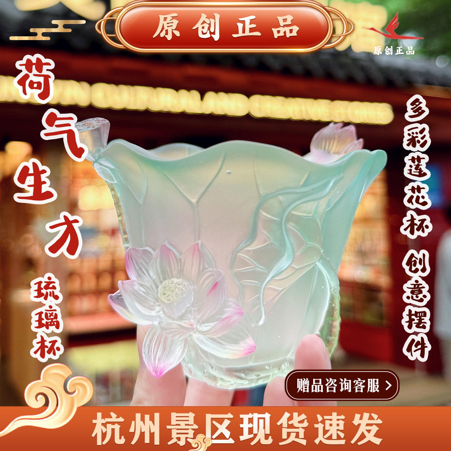 杭州景区文创2026新款荷花小水方琉璃多彩荷花杯桌面创意摆件7222