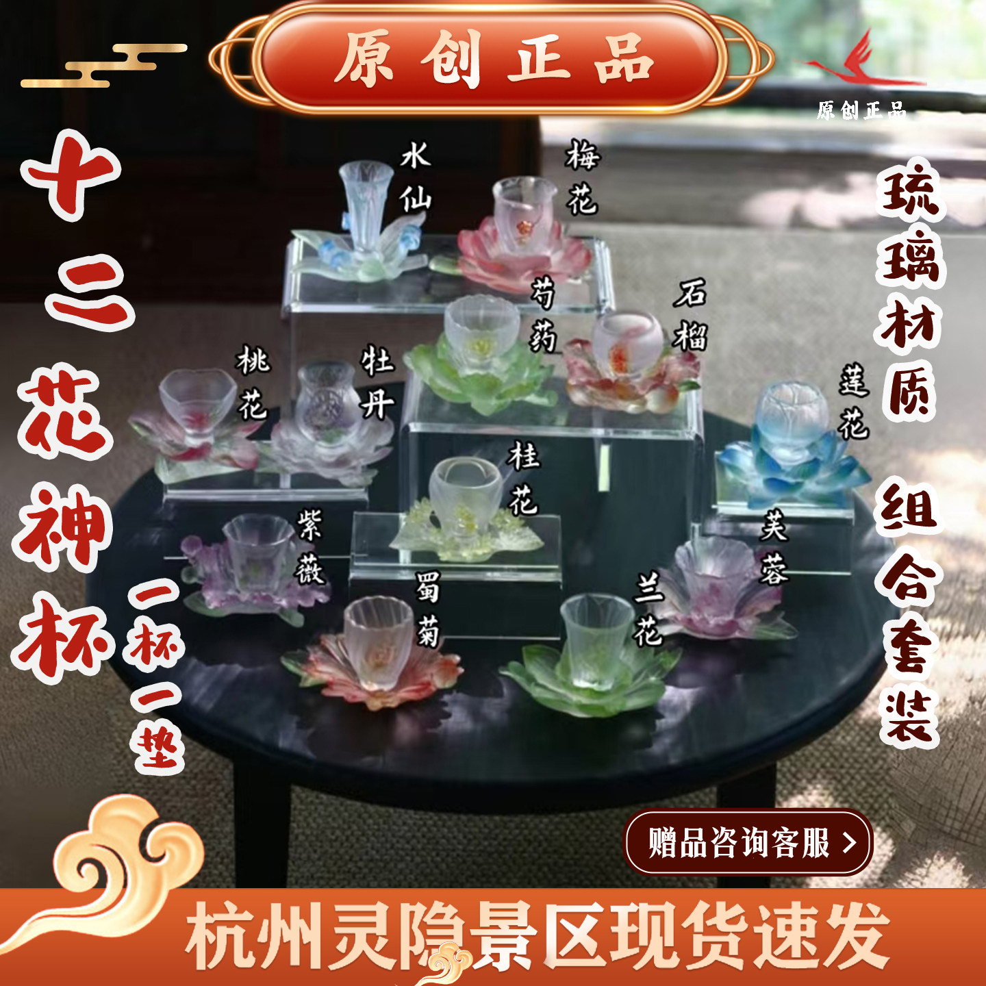 杭州灵隐文创2026新款十二花神杯琉璃多彩主人杯桌面摆件装饰礼物