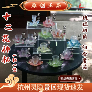 杭州灵隐文创2026新款 饰礼物 十二花神杯琉璃多彩主人杯桌面摆件装