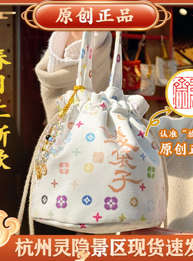 灵隐马年新款钱袋子帆布包招财女生斜挎手提包包收纳袋三彩束带包