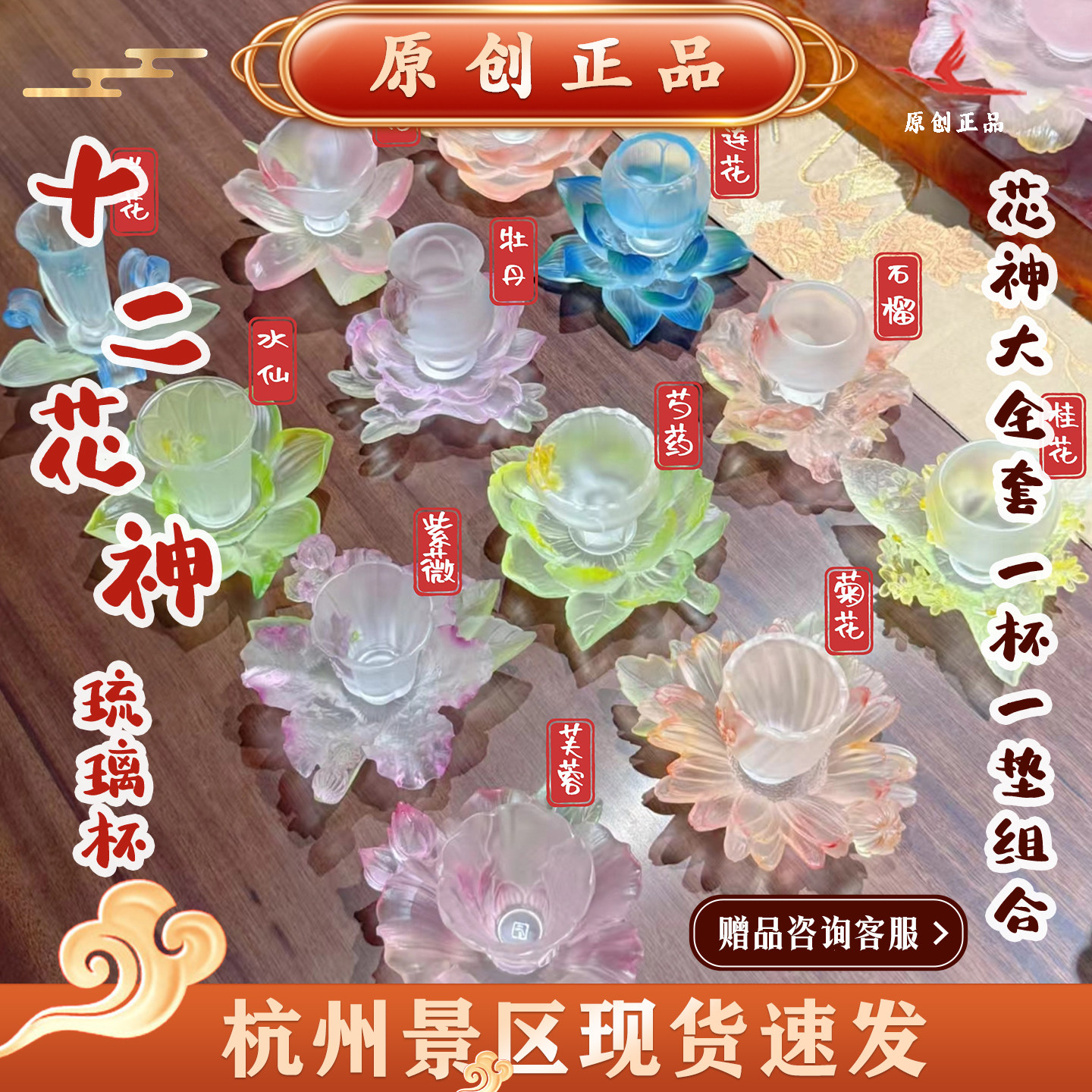 杭州景区文创十二花神杯琉璃摆件图片