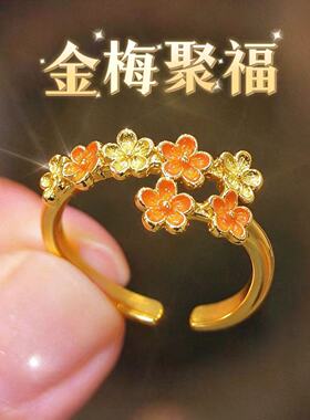 【金梅聚福】新中式橙黄色珐琅精致花朵开口戒指 6269