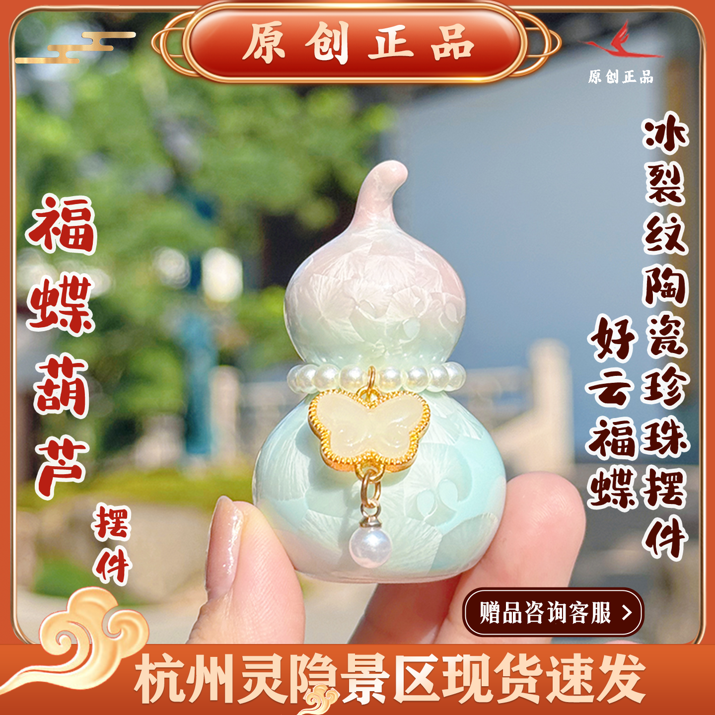 灵隐文创新款福蝶葫芦好云福蝶珍珠葫芦精致摆件装饰桌面摆件7309,家居饰品,桌面摆件,淘宝优惠券,粉丝福利购,淘宝优惠卷