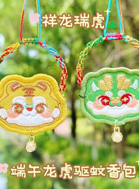 【祥龙瑞虎】端午虎头小龙五彩手绳香囊随身荷包  3761