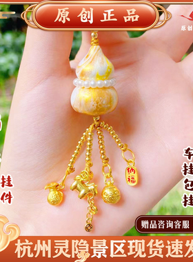 灵隐文创多宝福禄降铃黄色马上有米好云降铃黄色大漆葫芦挂件2727