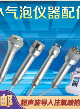 小气泡仪器超声波导入头BIO微电头RF射频探头冰封冰镇头零配件