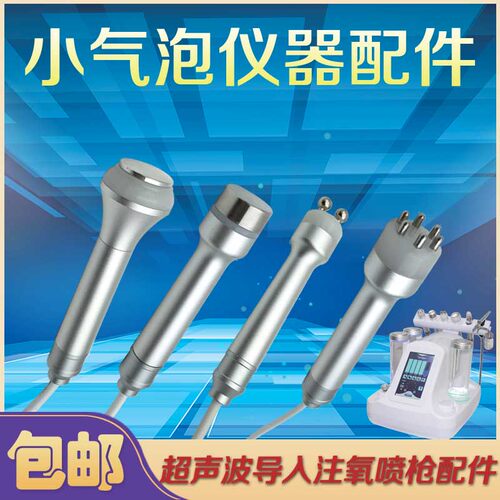 小气泡超声波导入探头仪器