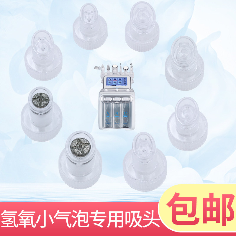氢氧小气泡替换头耗材仪器图片