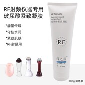 RF射频仪玻尿酸紧致冷凝胶微电电波拉皮7D超声炮刀导入产品gel