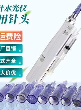 纳米微晶仪微针仪针头育发生发导入溶斑微晶无针圆纳米5D12针36针