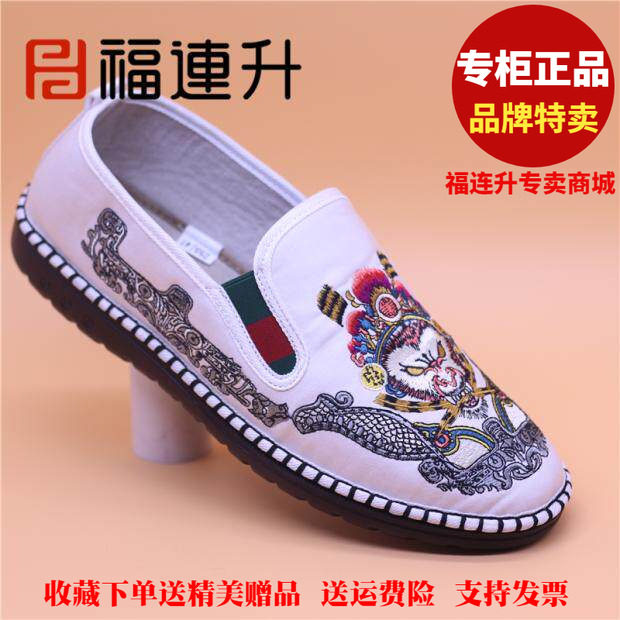 福联升老北京布鞋时尚刺绣脸谱