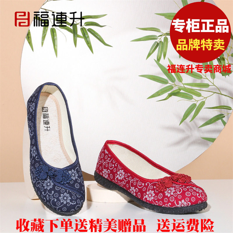 福联升老北京布鞋2023春透气民族风绣花鞋福连升女鞋单鞋31572332