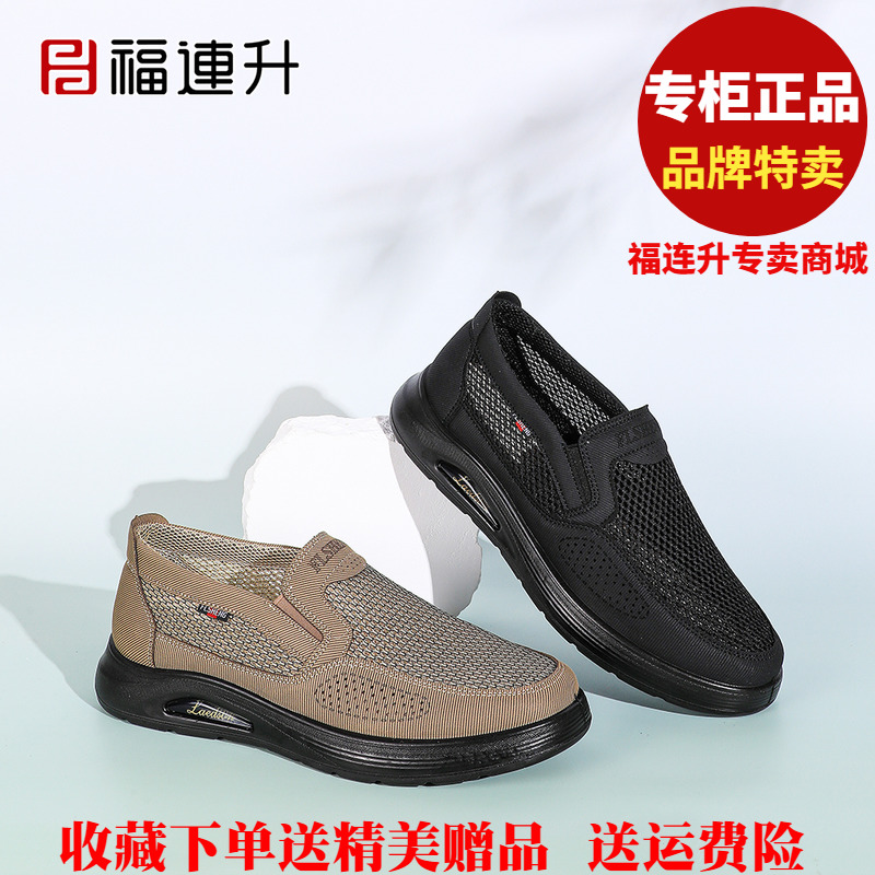 福联升老北京布鞋2024夏商务休闲透气网面福连升男鞋凉鞋52161077