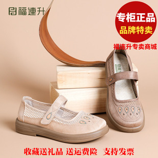福联升老北京布鞋2026夏时尚休闲透气低跟福连升女士凉鞋83161872
