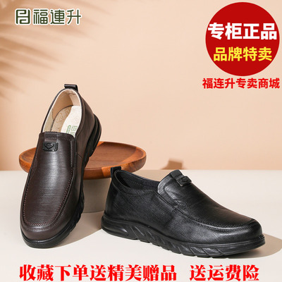 福连升商务休闲软底免洗男士单鞋