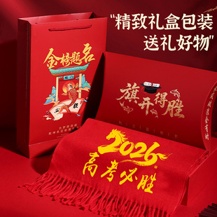 中高考状元红围巾新款旗开得胜祈福幸运披肩送考围脖可印logo