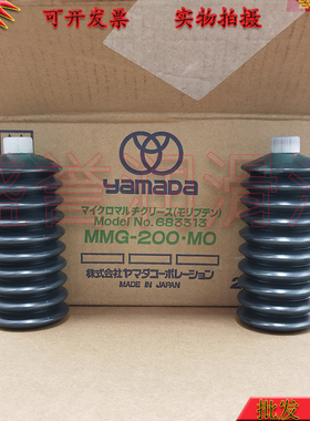 683313日本山田亚马达YAMADA MMG-200.MO 黑色二硫化钼高温润滑脂