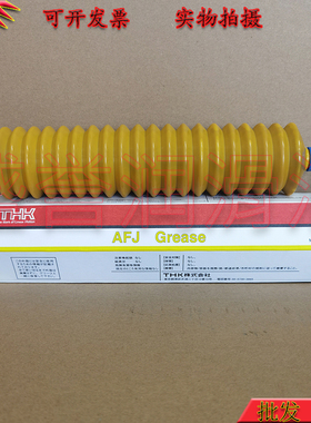 日本THK GREASE AFJ 贴片机/直线导轨/丝杆/黄色润滑脂400g