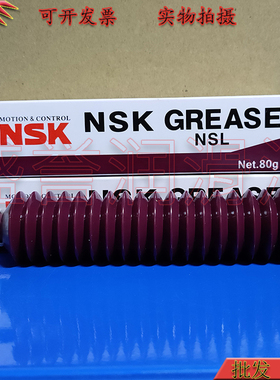 日本原装进口NSK GREASE NSL 贴片机导轨专用润滑油脂80g