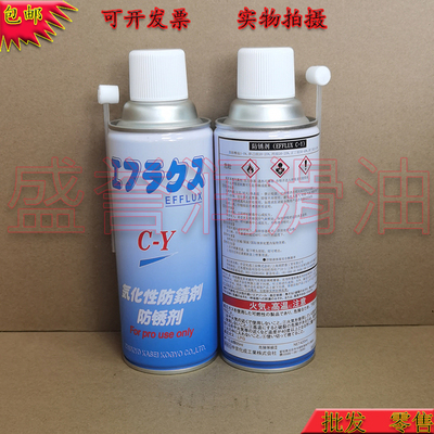 进口中京化成EFFLUX C-Y TYPE 气化性防锈剂（透明）模具防锈油