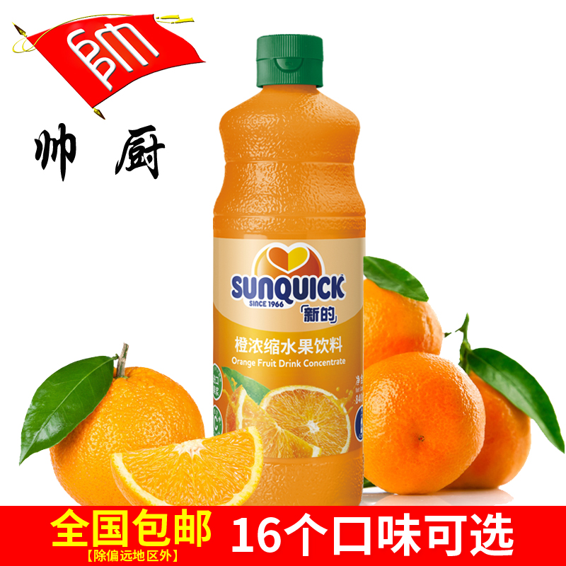 sunquick丹麦浓缩果汁鸡尾酒辅料