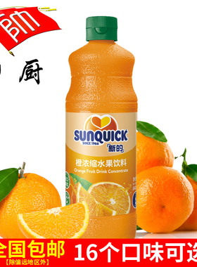 丹麦Sunquick/新的浓缩橙汁840ML/橙汁味浓缩果汁/奶茶鸡尾酒辅料