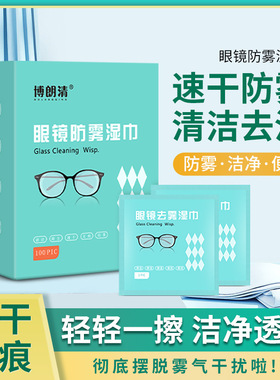 新品眼镜镜片擦拭防雾湿巾一次性镜头手机屏幕清洁纸眼镜防雾湿巾