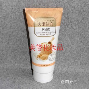 300ml 欣珀雅大米净透嫩颜洁面乳