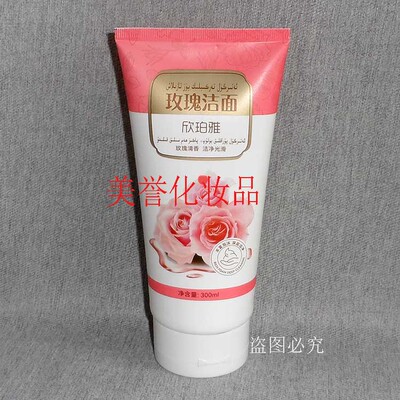 欣珀雅玫瑰温润舒颜洁面乳   300ml