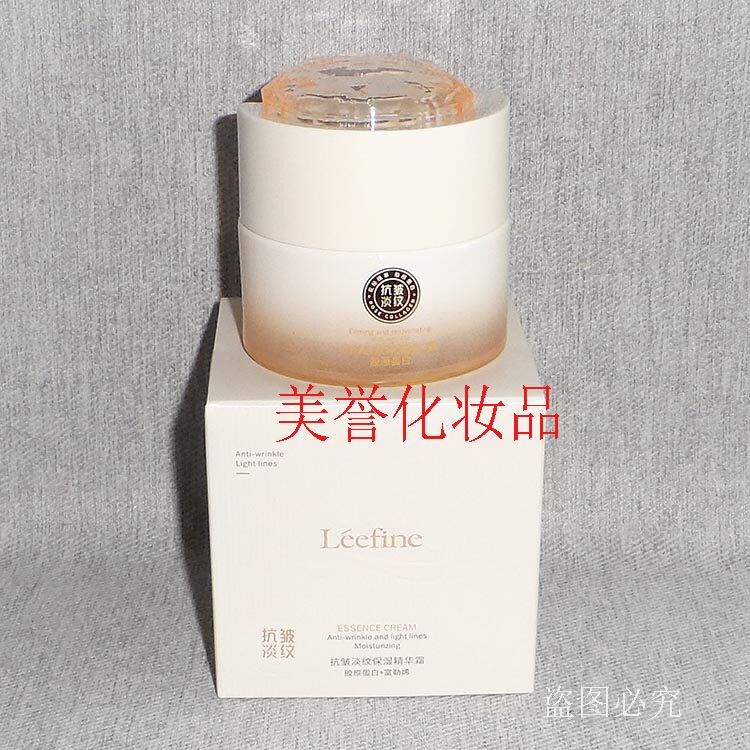 莉芳婷抗皱淡纹保湿精华霜   紧致抗皱淡纹眼霜