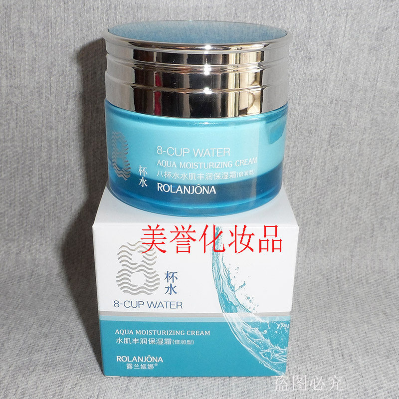 露兰姬娜八杯水保湿面霜50g