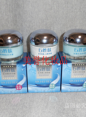 伊滋美6胜肽嫩丝滑保湿霜   55g 美肌补水霜 六胜 肽亮懒人素颜霜