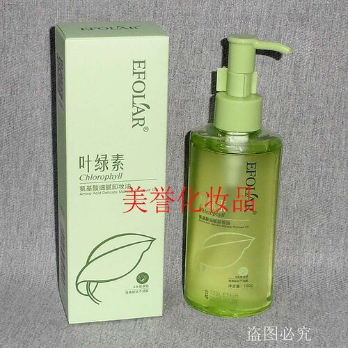 EFOLAR依芙拉叶绿素氨基酸细腻卸妆油  150ml  面部清洁卸妆