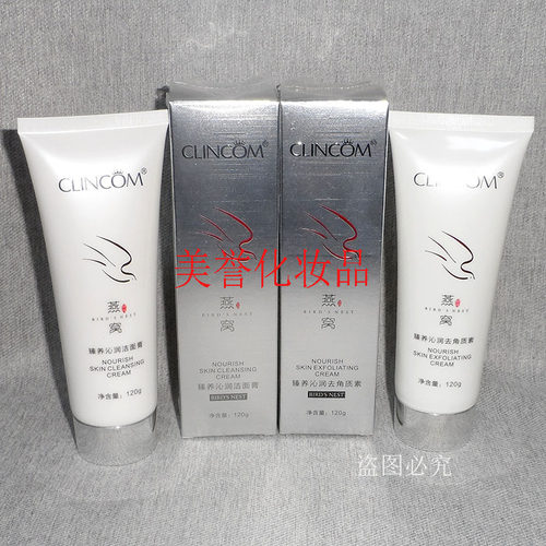 CLINCOM倩蔻燕窝臻养沁润去角质