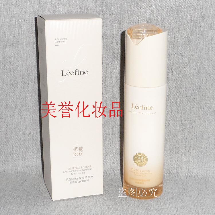 莉芳婷抗皱淡纹保湿精华水  120ml 抗皱淡纹保湿精华乳