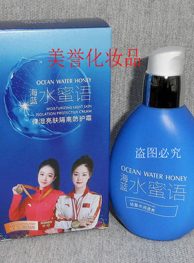 甜言蜜语保湿亮肤隔离防护霜  50g 保湿隔离亮肤妆前霜
