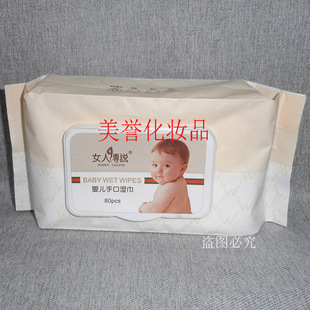 女人传说温泉水婴儿手口湿巾 80片 抽取式温和舒缓擦脸湿纸巾