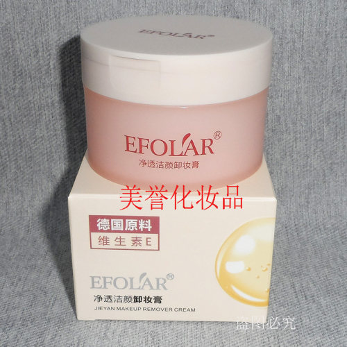 EFOLAR净透洁颜卸妆膏温和不刺激