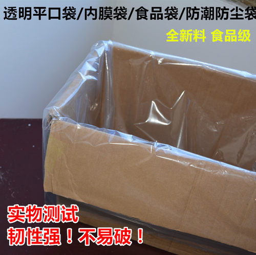 平口袋pe加厚内膜袋透明塑料袋子