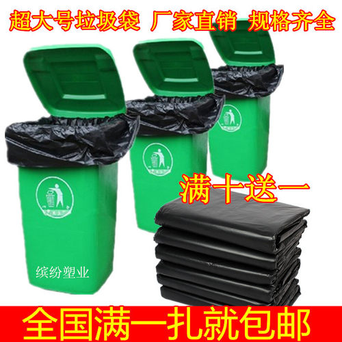 大号加厚黑色塑料袋环卫垃圾袋
